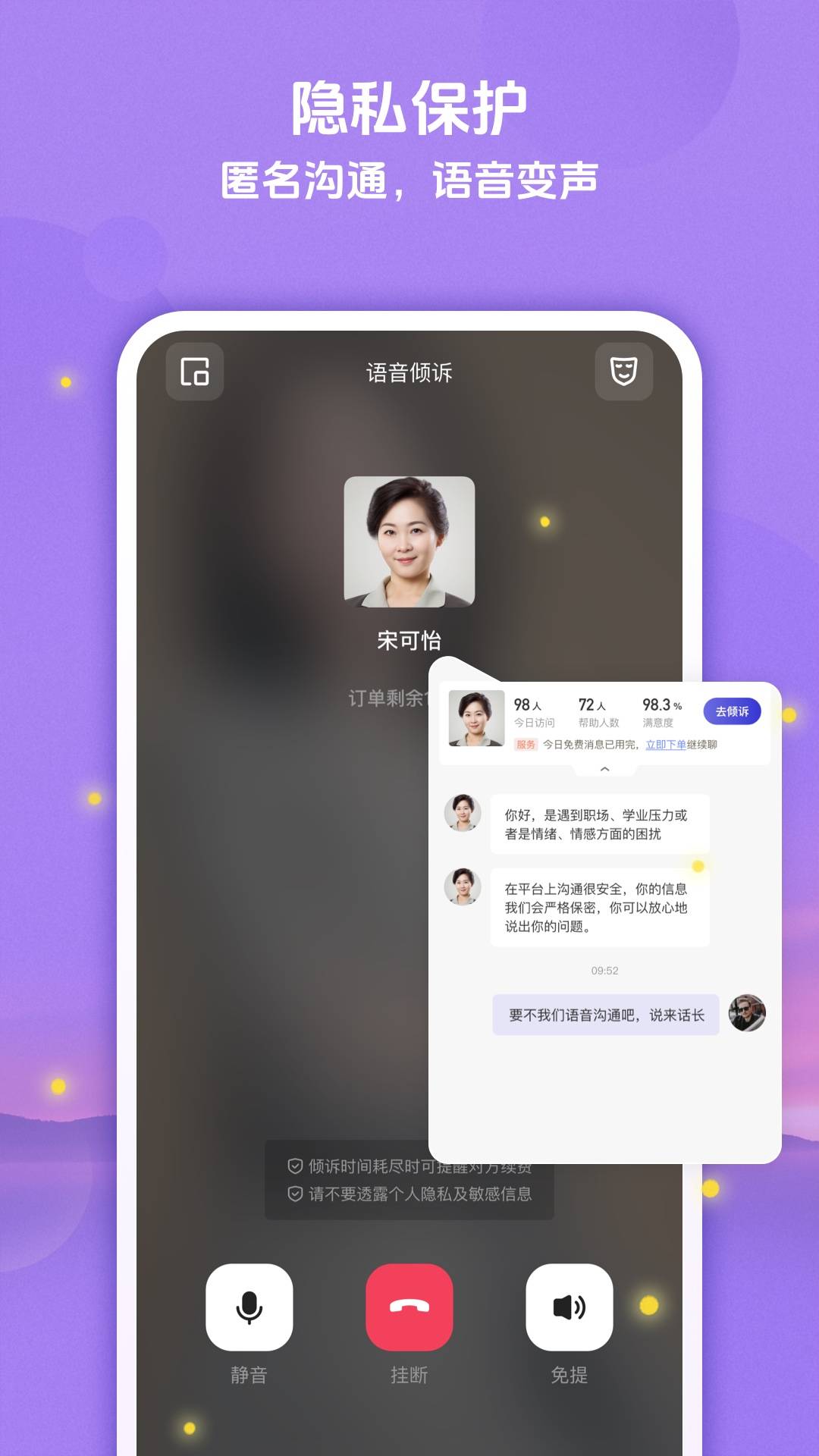 精彩截图-萤火倾诉2026官方新版