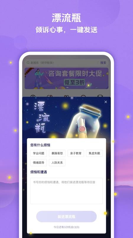 精彩截图-萤火倾诉2025官方新版