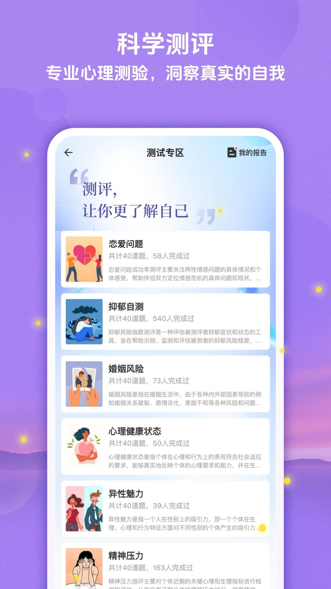 精彩截图-萤火倾诉2026官方新版