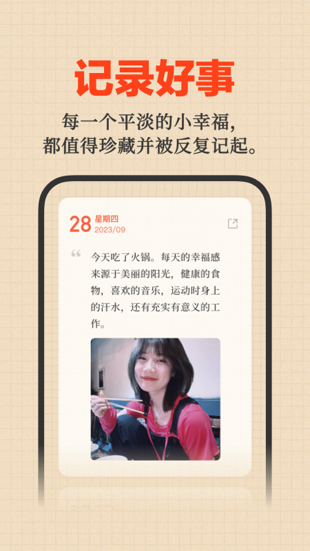 精彩截图-好事发生2026官方新版