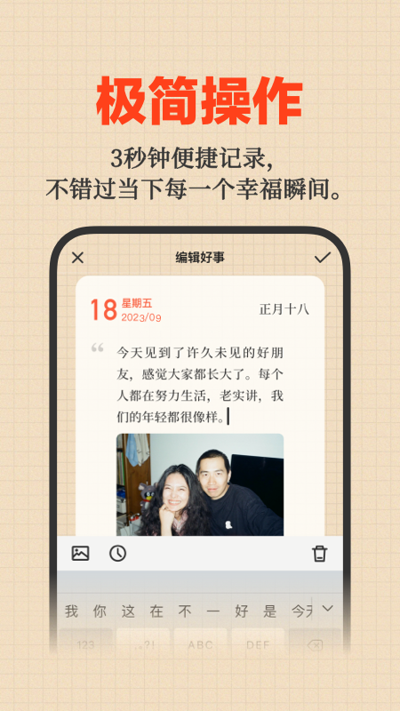 精彩截图-好事发生2026官方新版
