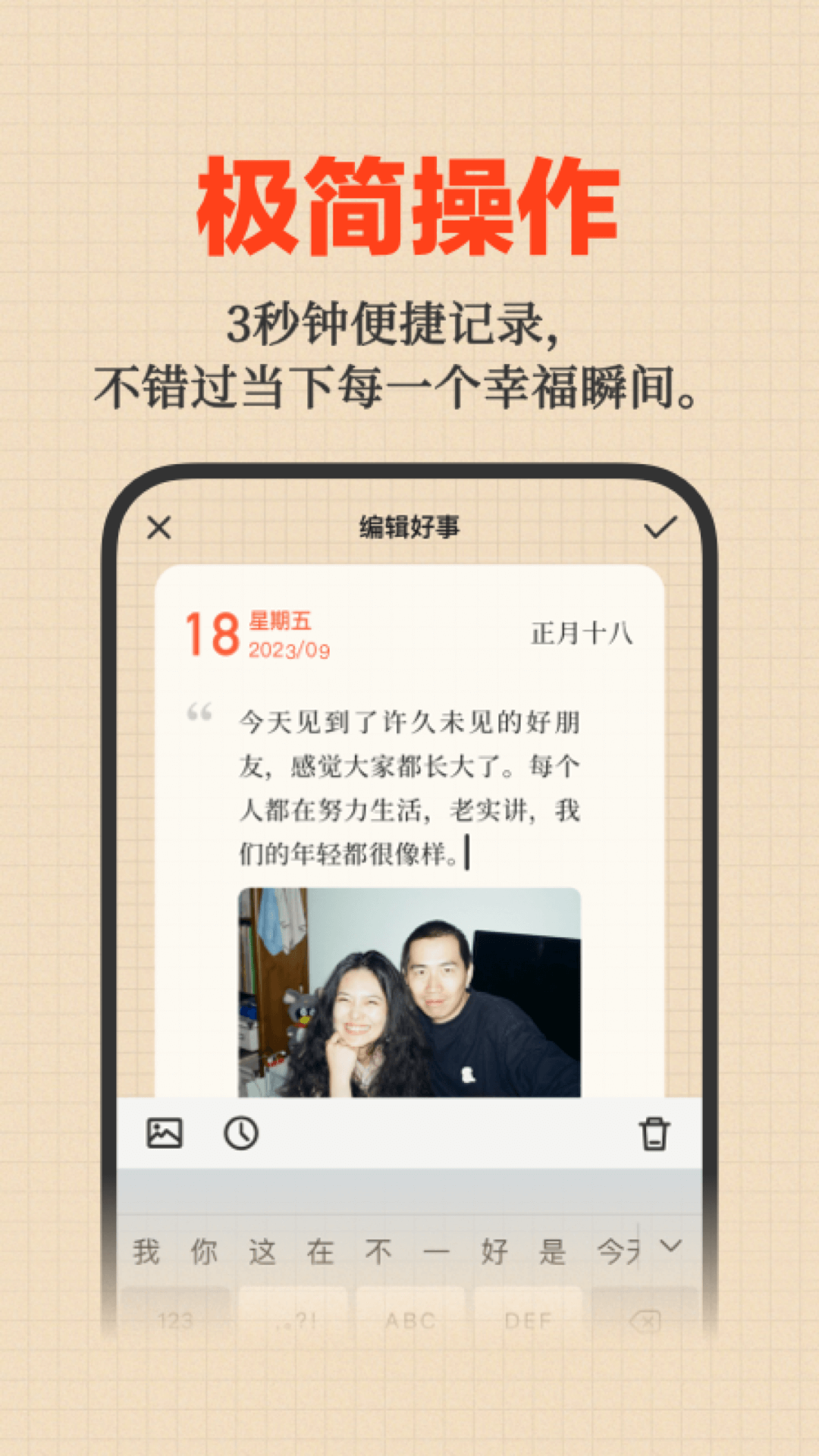 精彩截图-好事发生2026官方新版