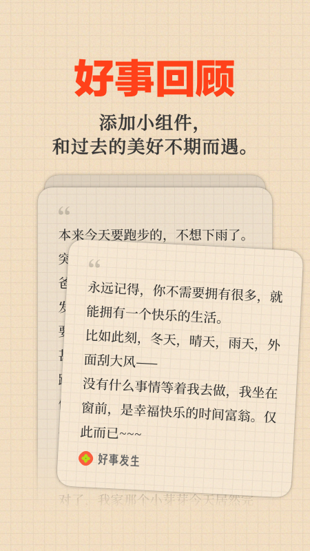 精彩截图-好事发生2026官方新版