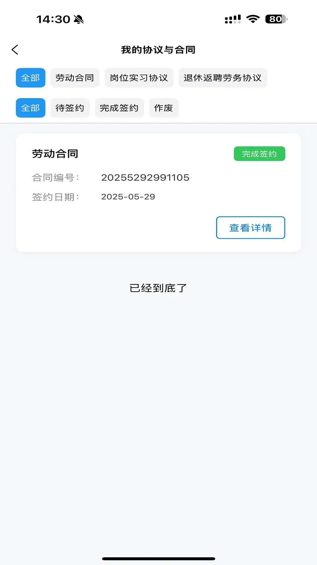 精彩截图-广东中保2025官方新版