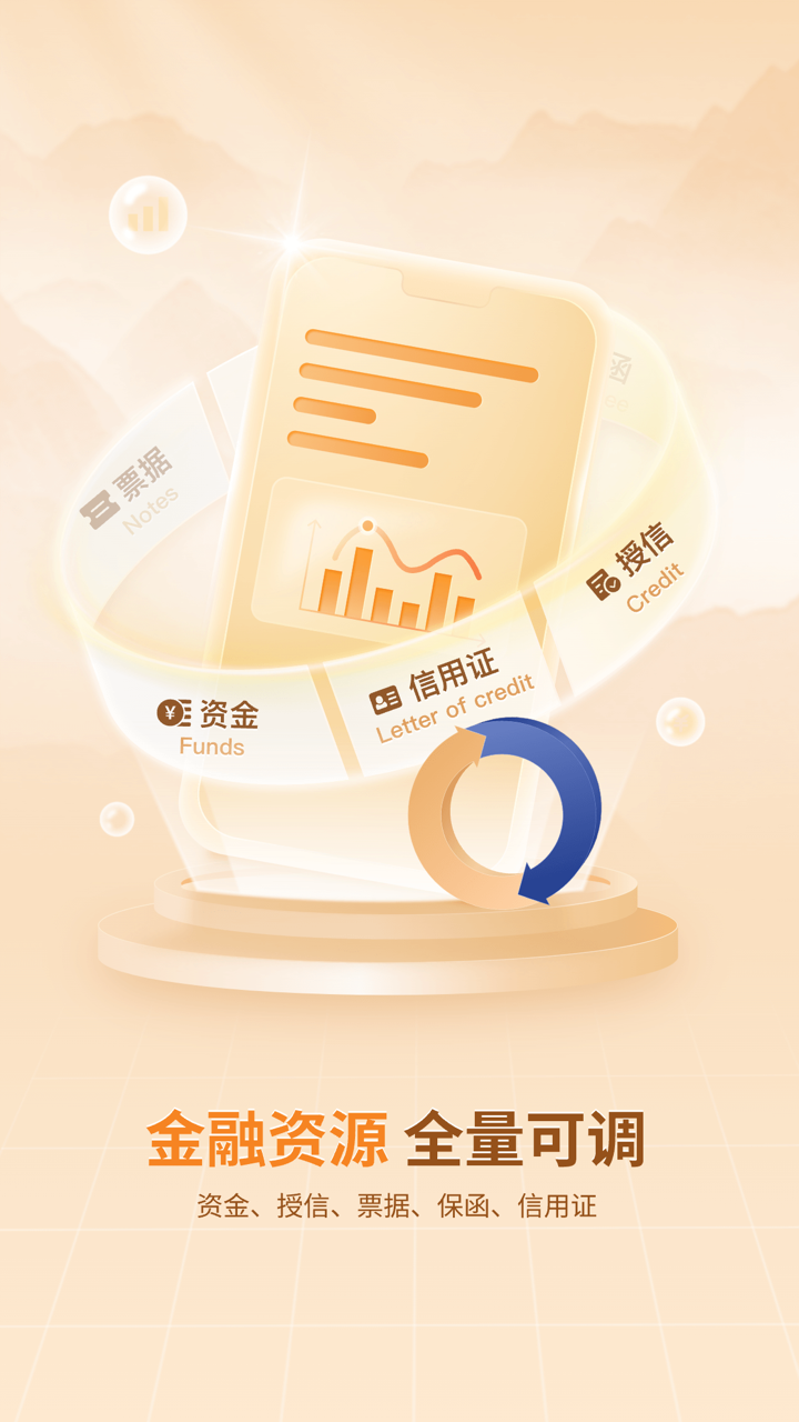 中信银行掌上天元 截图 3