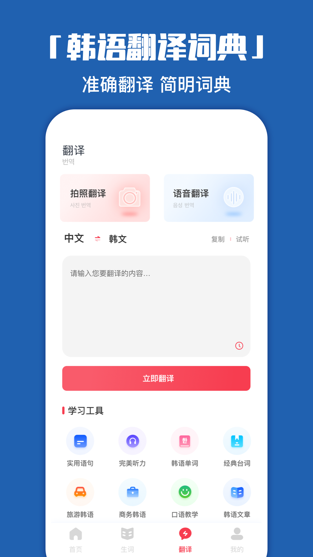 精彩截图-韩语学习神器2025官方新版