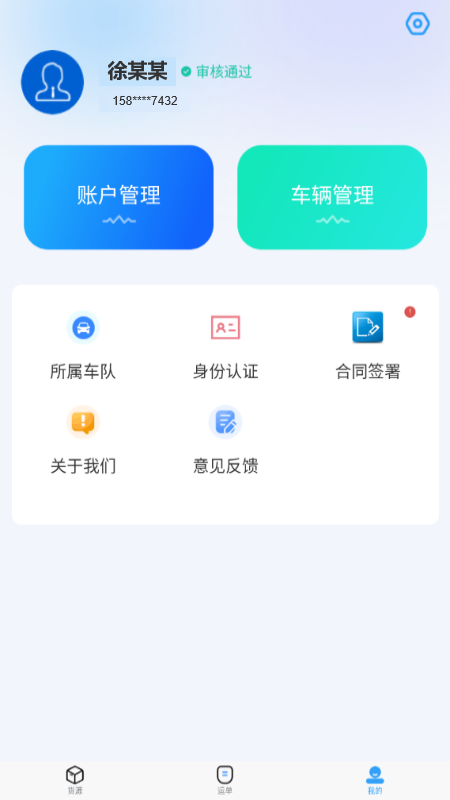 海龙运力宝 截图 1