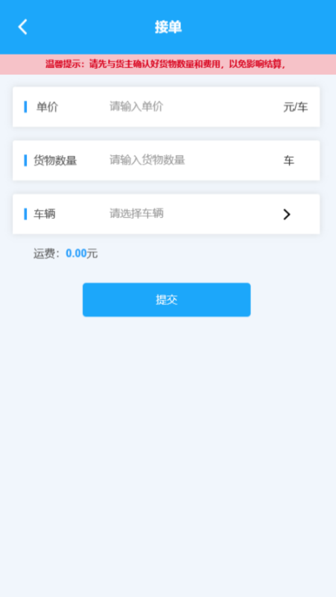 精彩截图-海龙运力宝2026官方新版