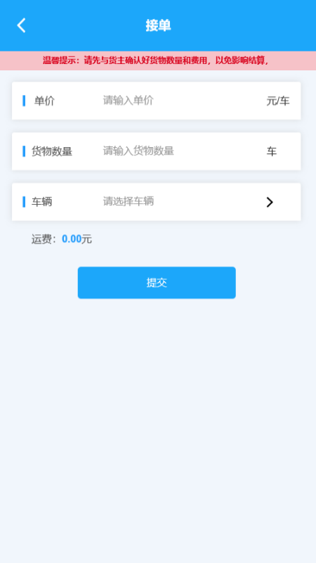 精彩截图-海龙运力宝2026官方新版