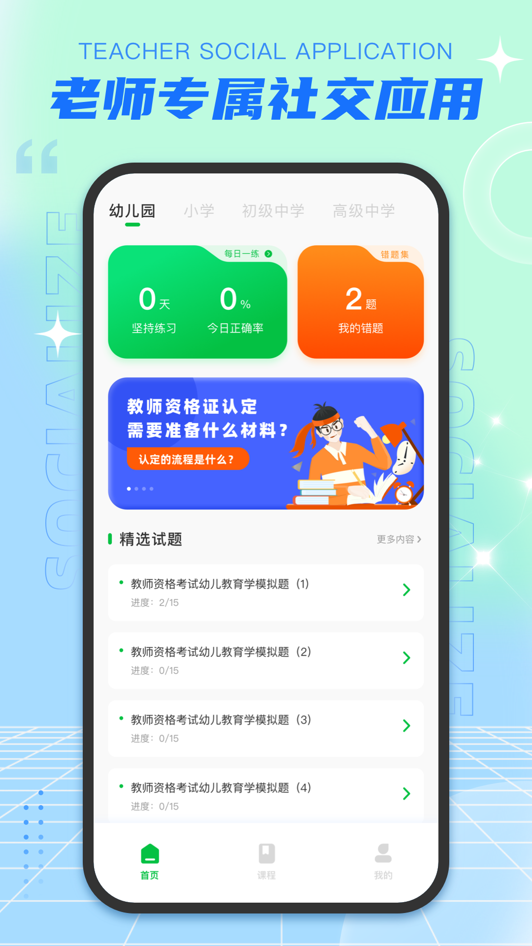 精彩截图-老师圈2025官方新版