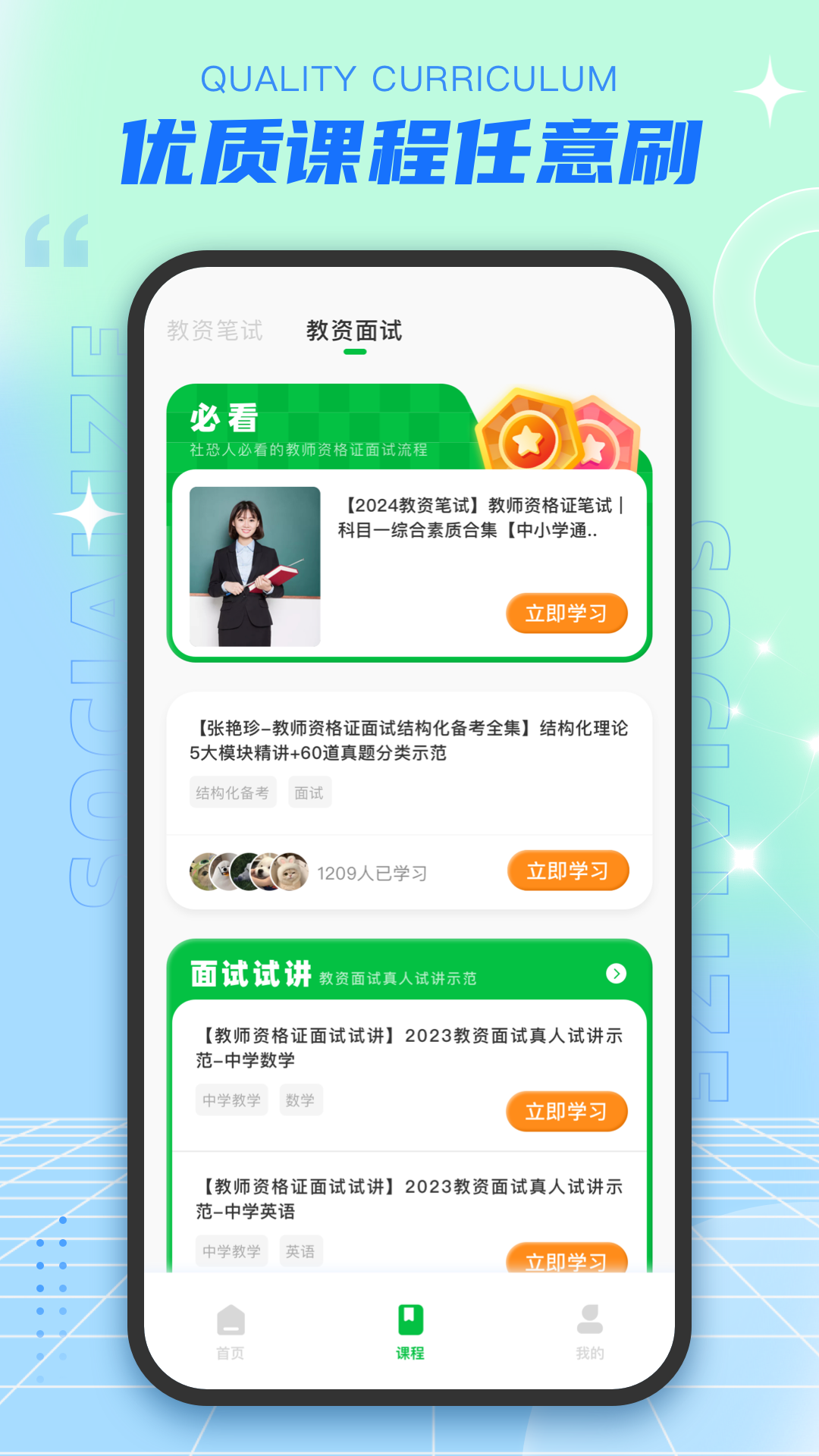 精彩截图-老师圈2025官方新版