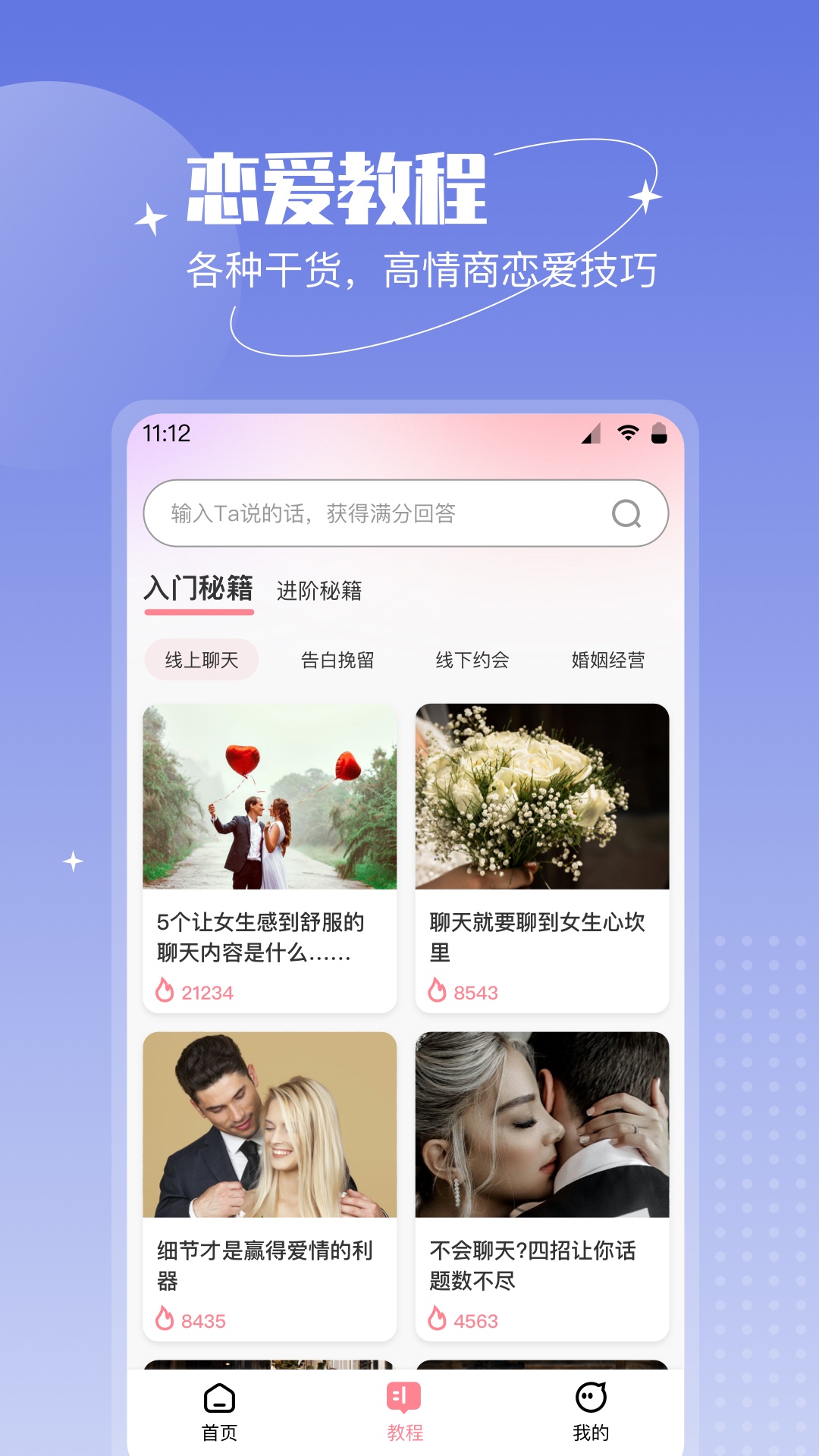 精彩截图-恋语助手2025官方新版