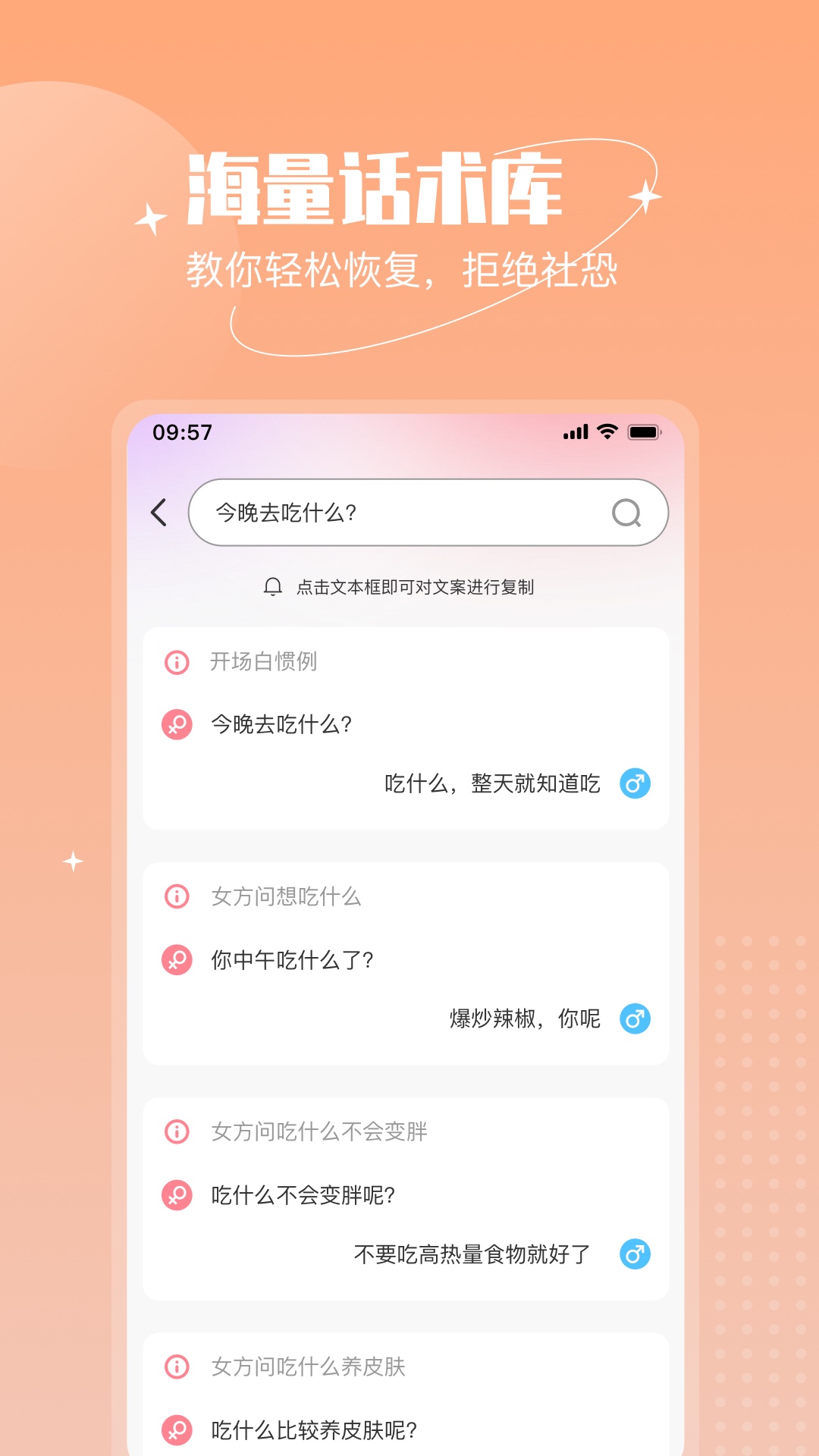 精彩截图-恋语助手2025官方新版