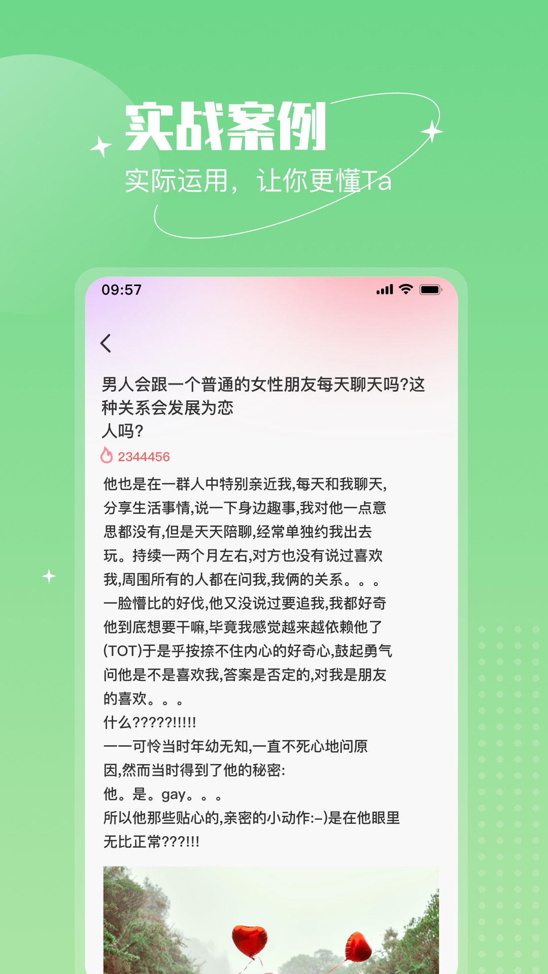 精彩截图-恋语助手2025官方新版