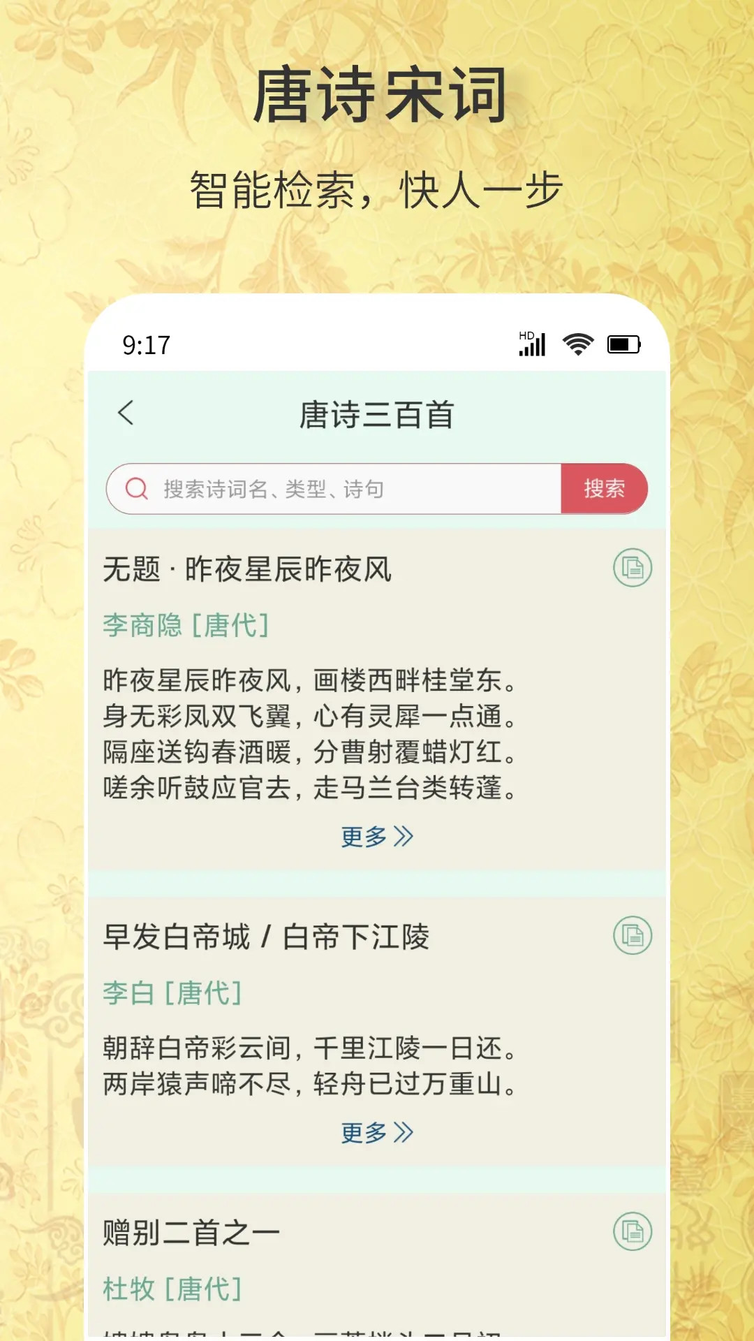 精彩截图-古诗词文学库2026官方新版