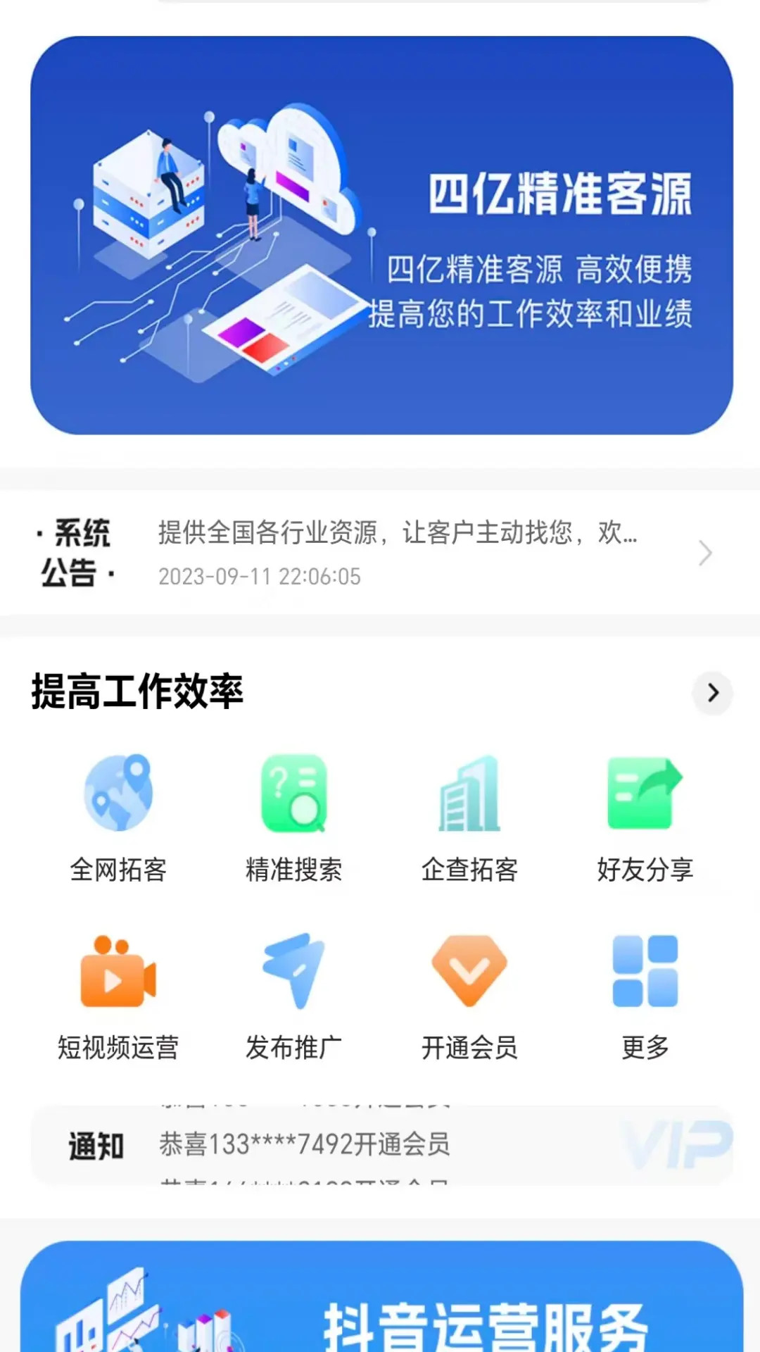精彩截图-渠道客源2025官方新版