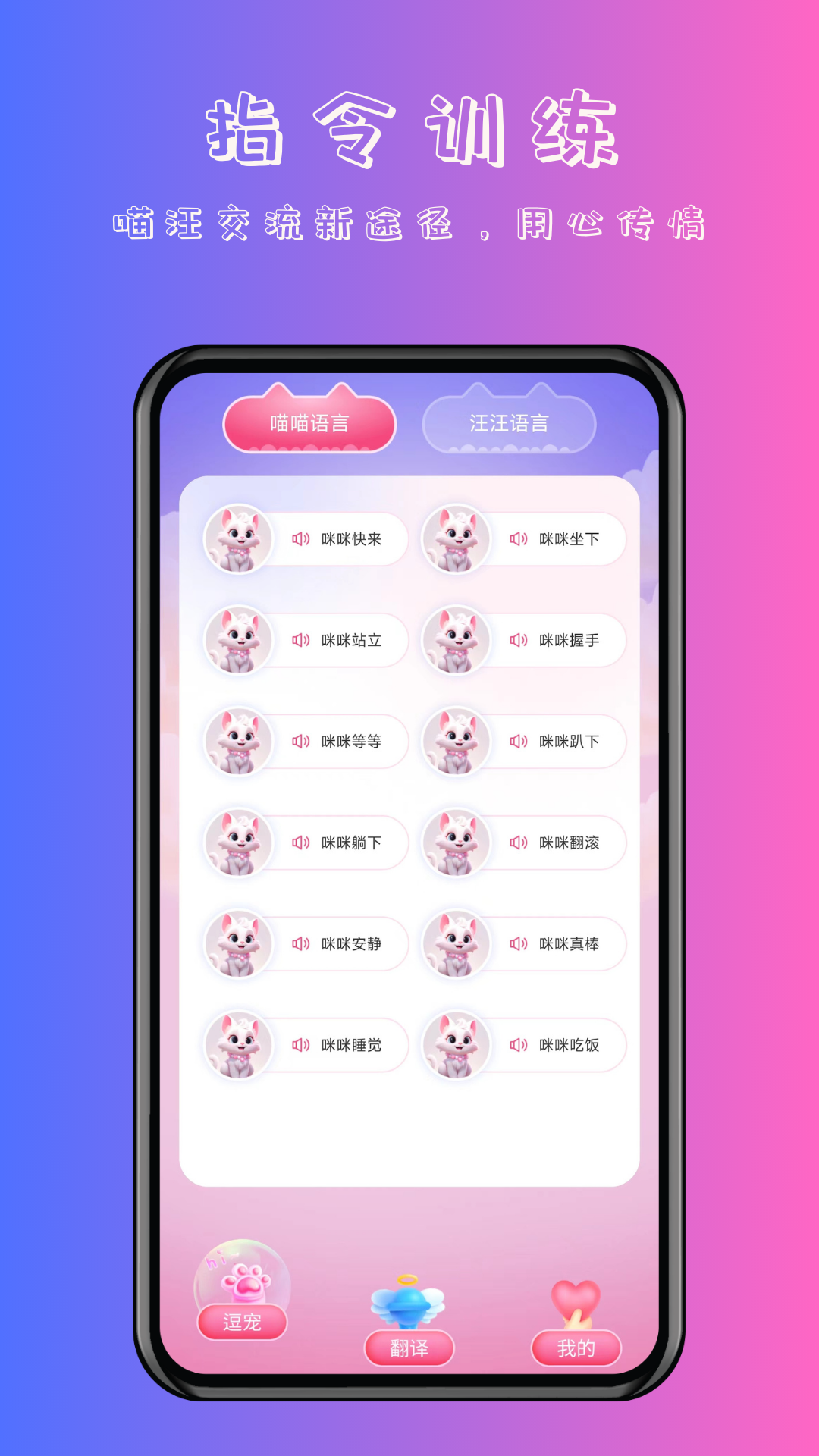 精彩截图-喵汪萌宠猫狗翻译器2026官方新版