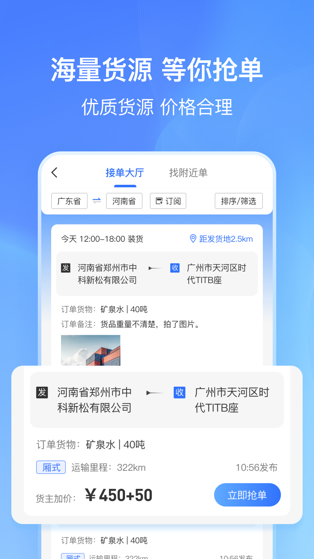 精彩截图-货拼拼司机端2026官方新版