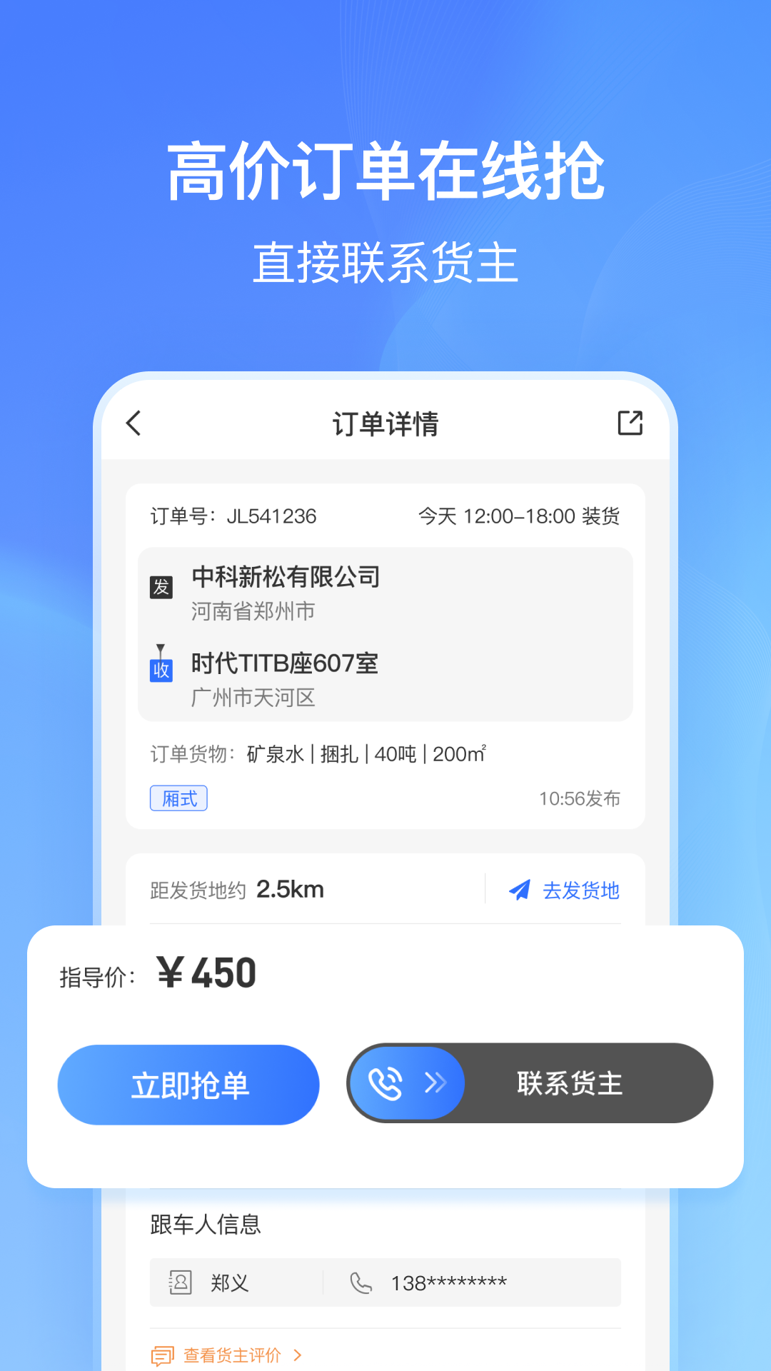精彩截图-货拼拼司机端2026官方新版