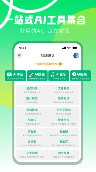 精彩截图-Molica AI2024官方新版