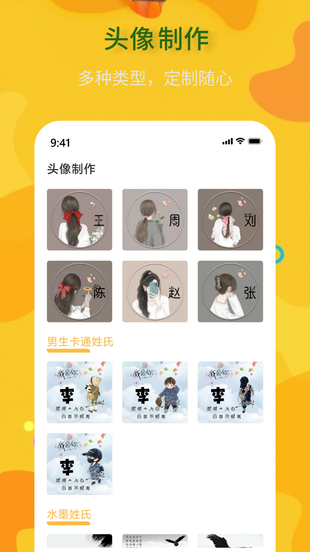 精彩截图-头像制作神器2025官方新版