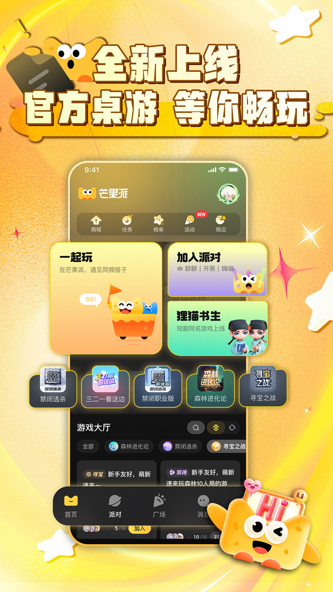 精彩截图-芒果派2025官方新版