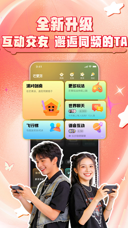 精彩截图-芒果派2026官方新版