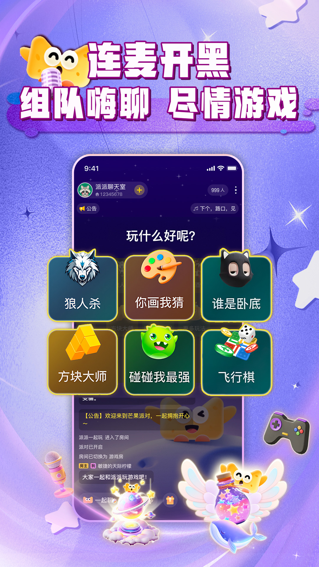 精彩截图-芒果派2025官方新版