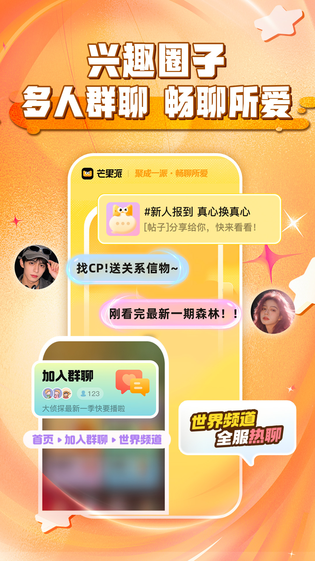 精彩截图-芒果派2026官方新版