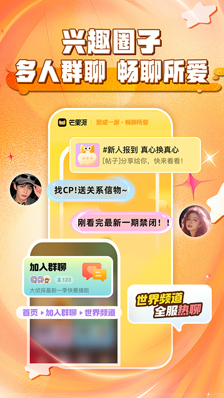 精彩截图-芒果派2026官方新版