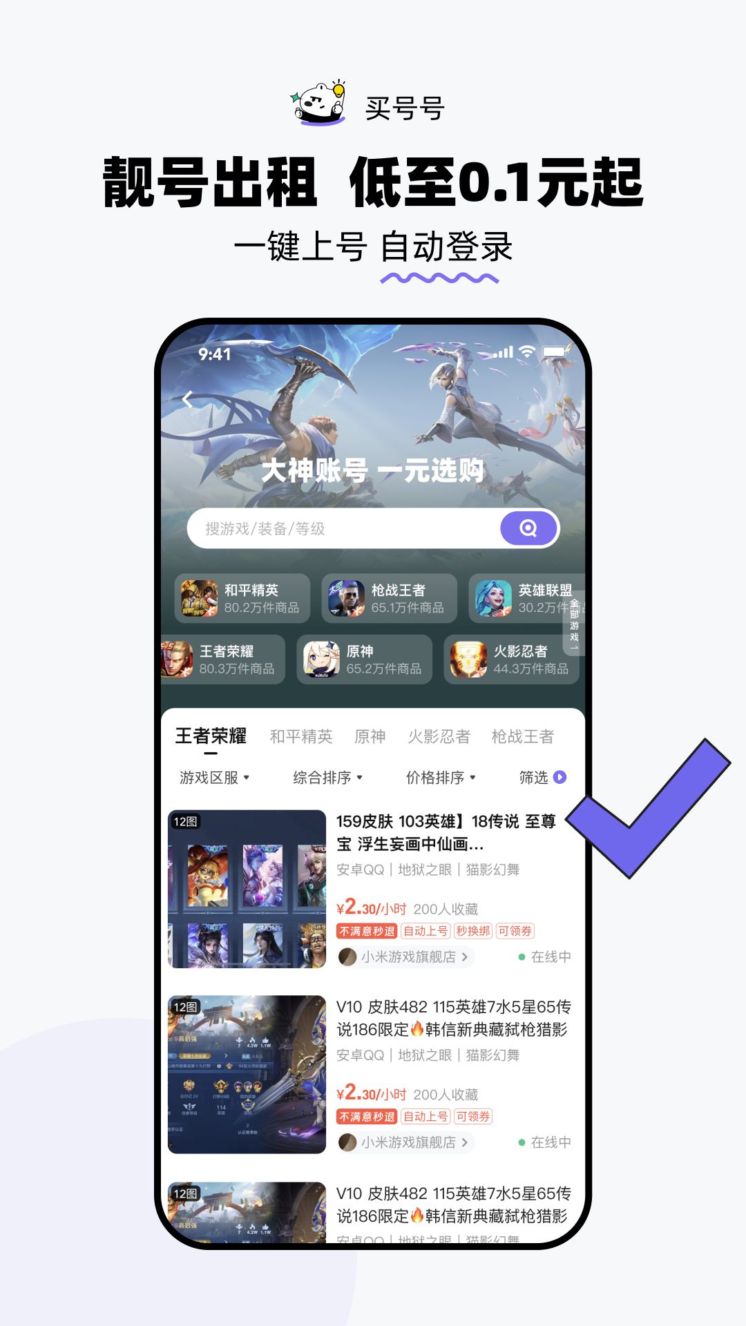 精彩截图-买号号2026官方新版