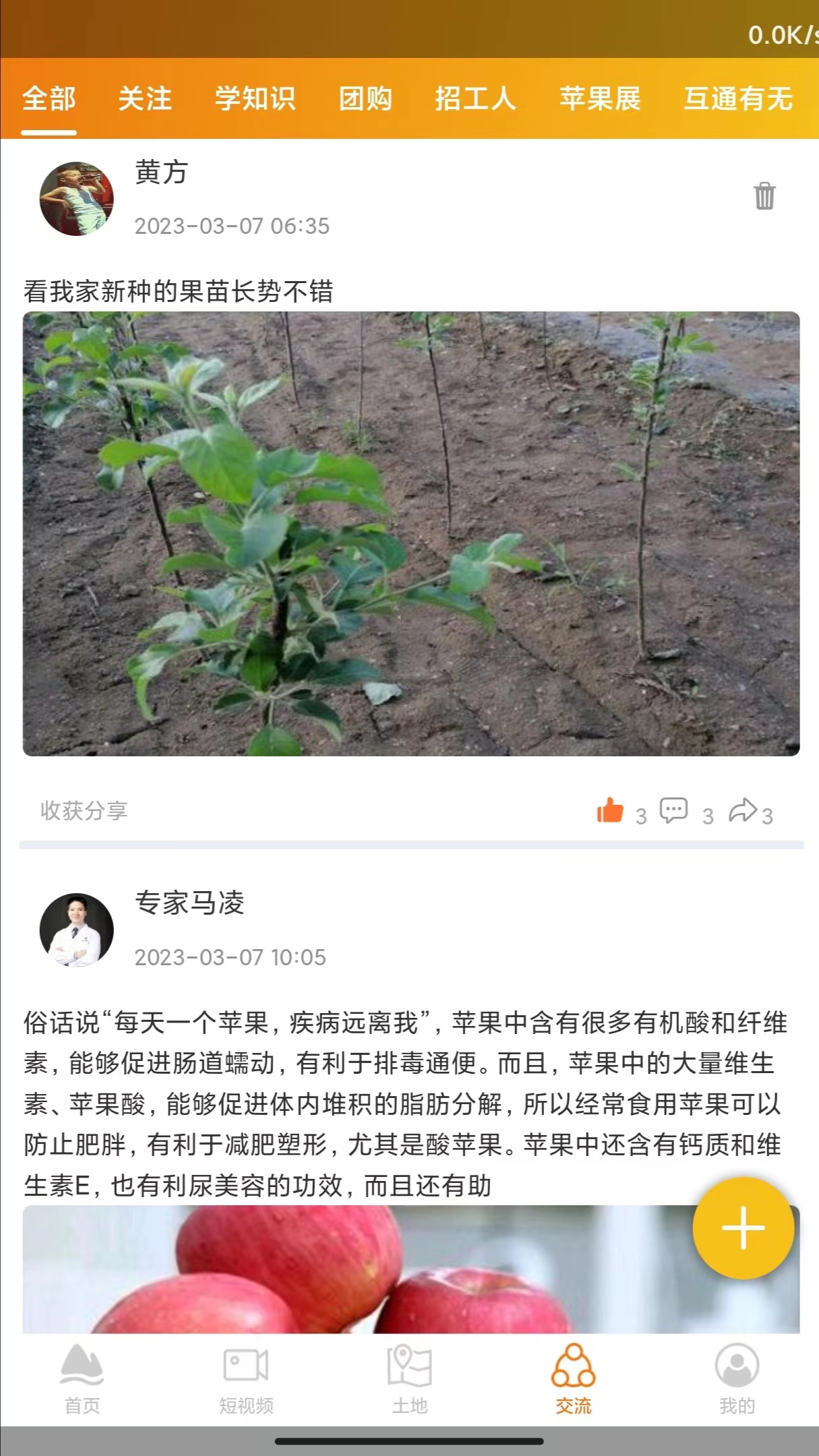 精彩截图-乐耕农户2025官方新版