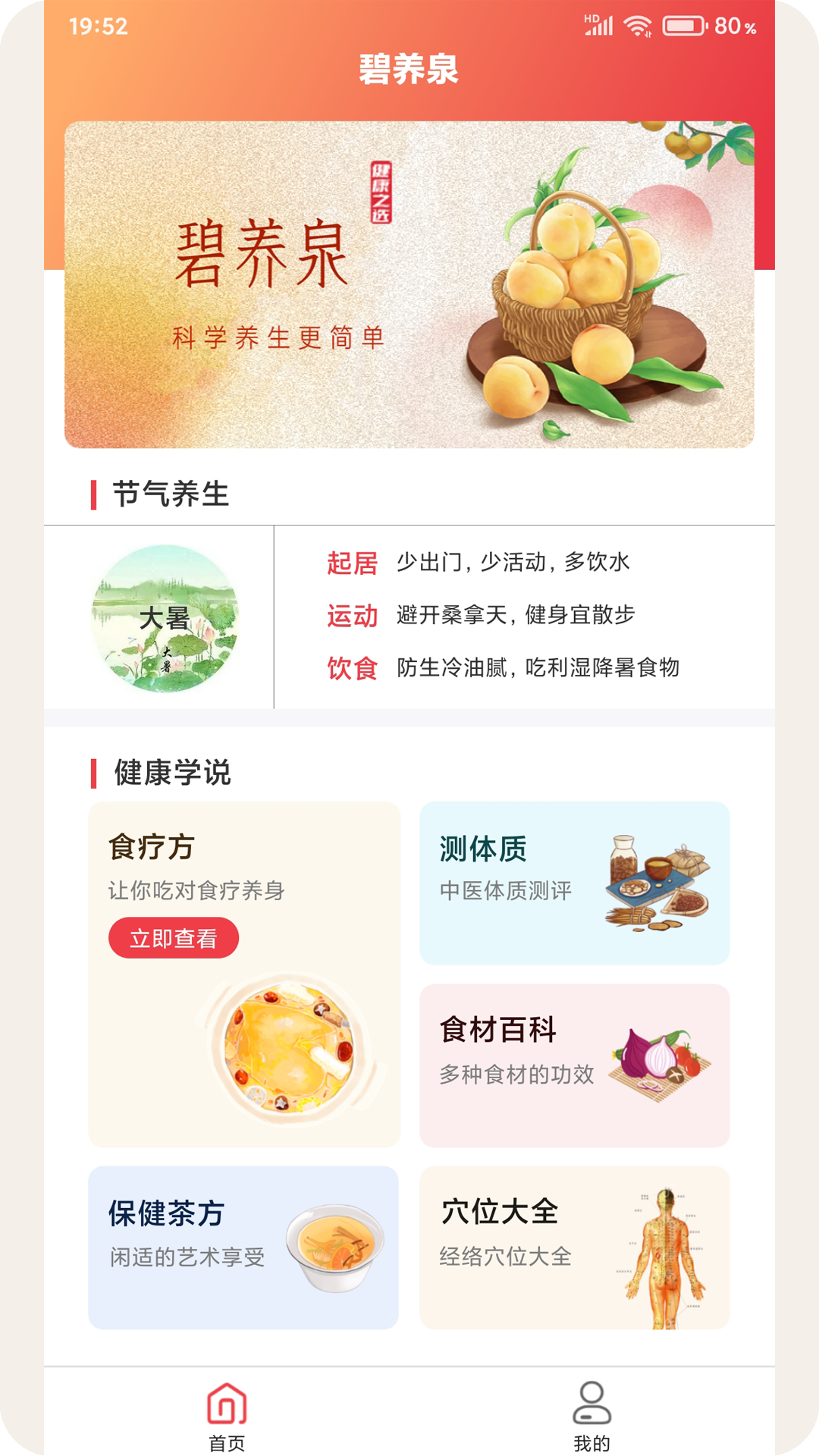 精彩截图-碧养泉2026官方新版