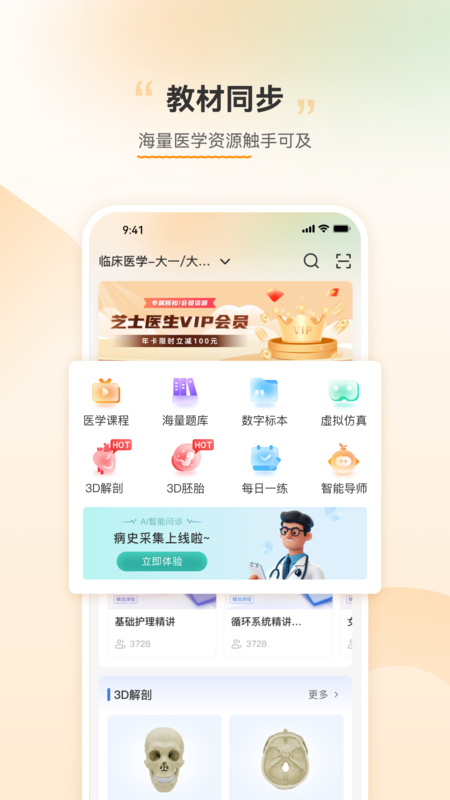 芝士医生 截图 2