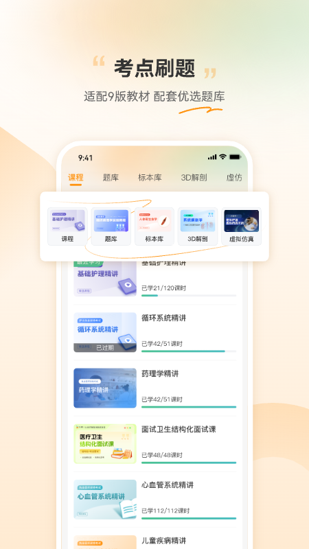 芝士医生 截图 3