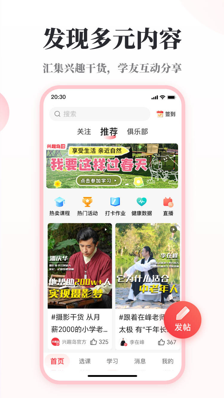 精彩截图-兴趣岛2025官方新版