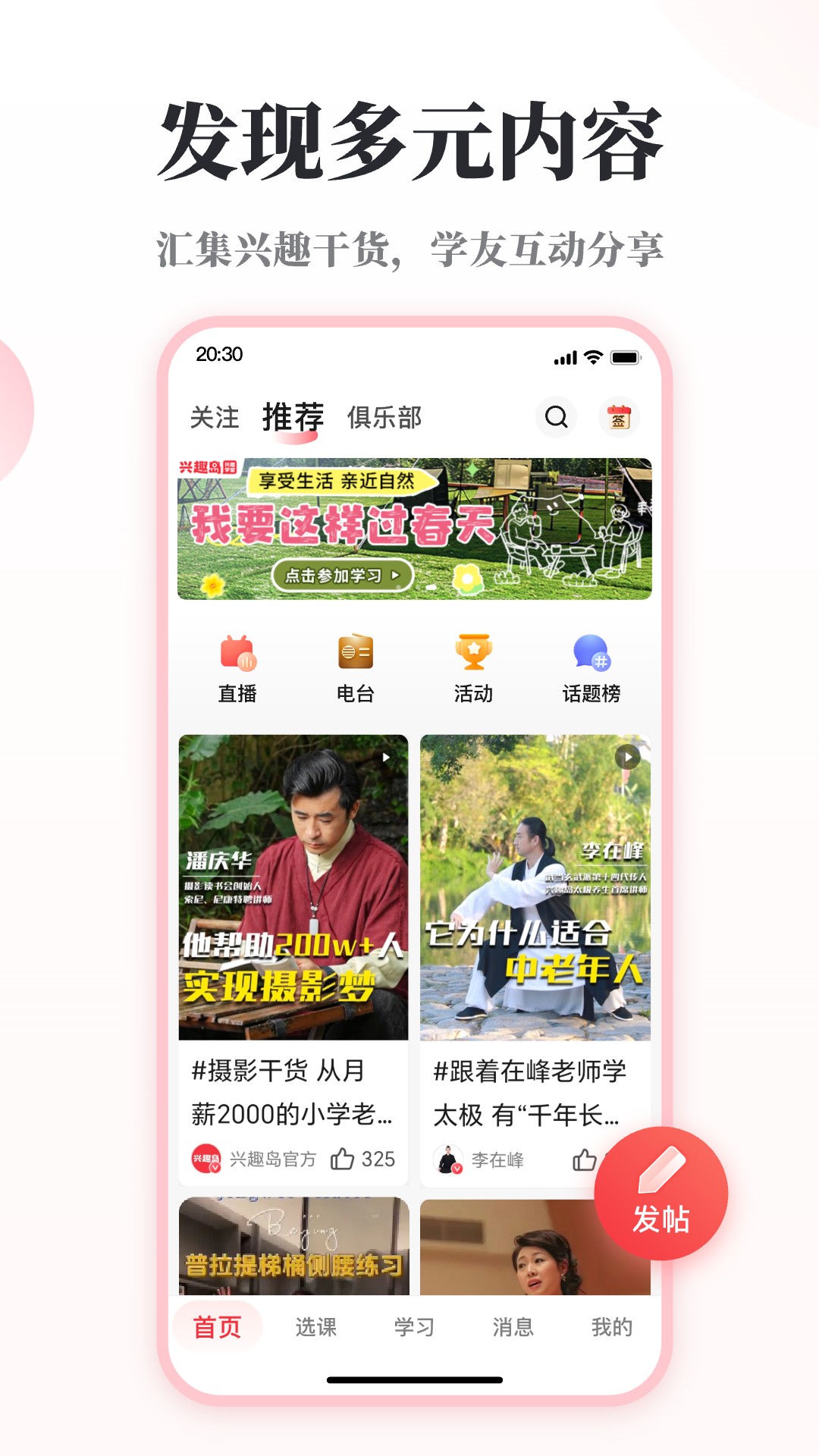 精彩截图-兴趣岛2026官方新版