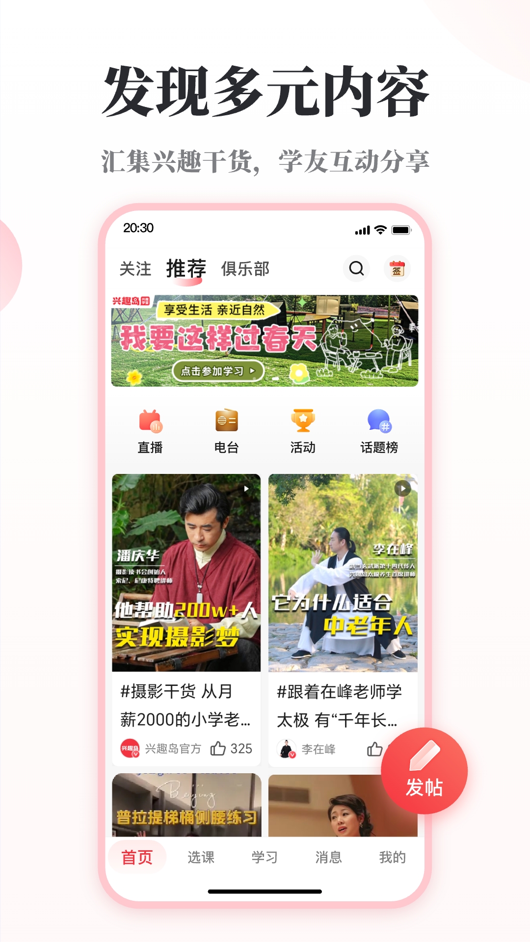 精彩截图-兴趣岛2026官方新版