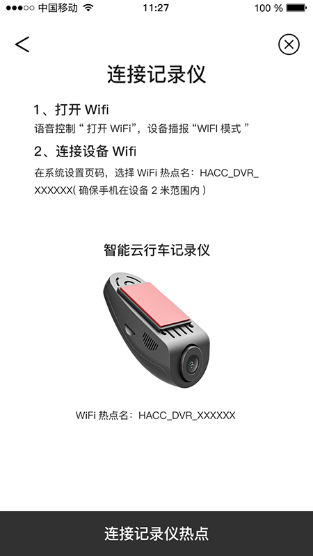 智能云DVR 截图 2