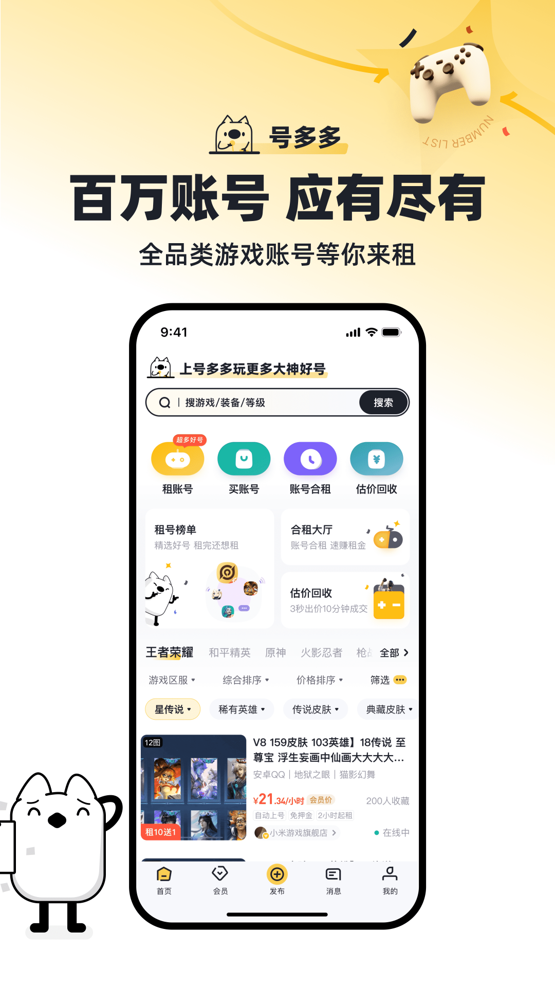 精彩截图-号多多2026官方新版