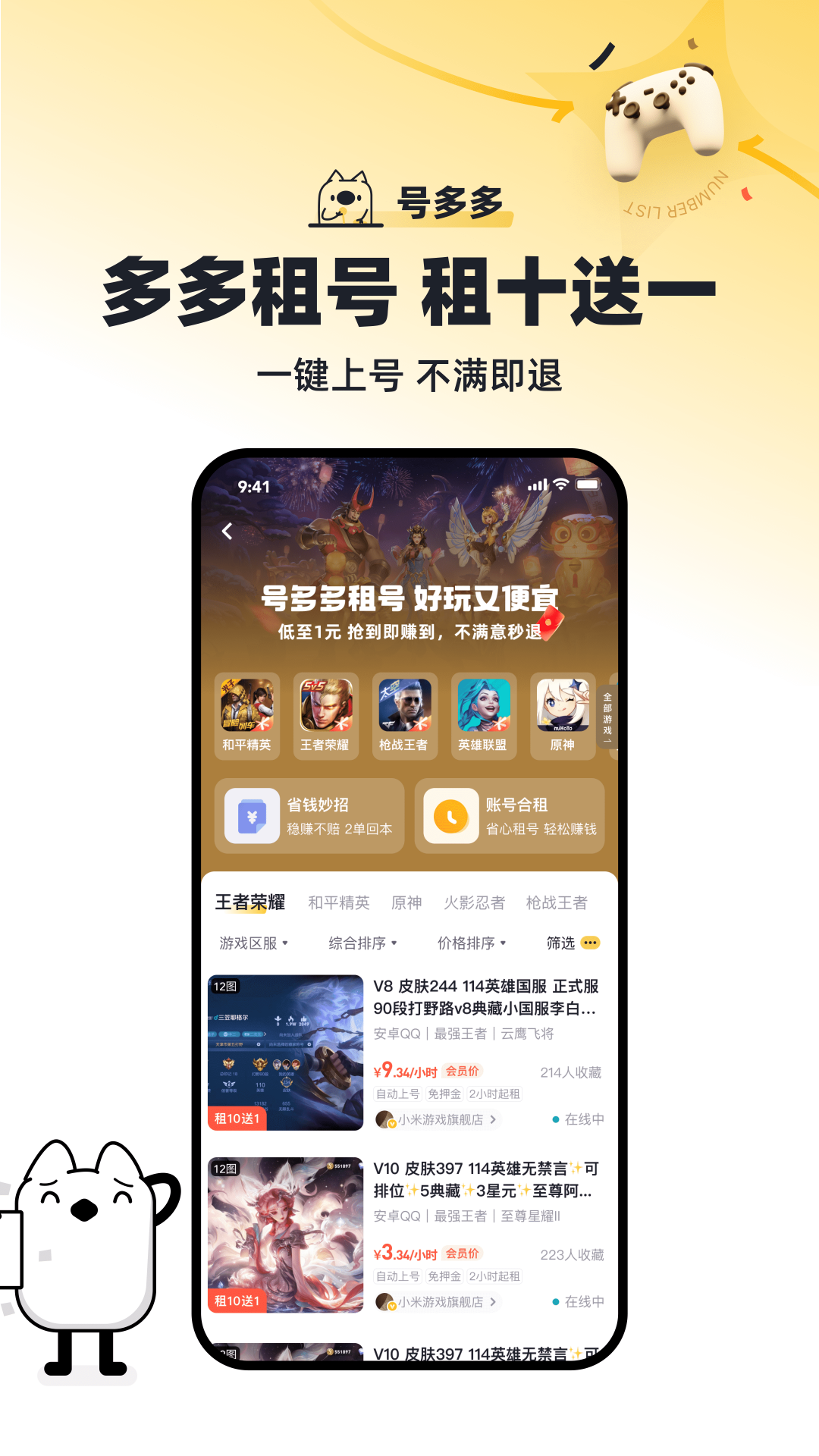 精彩截图-号多多2026官方新版