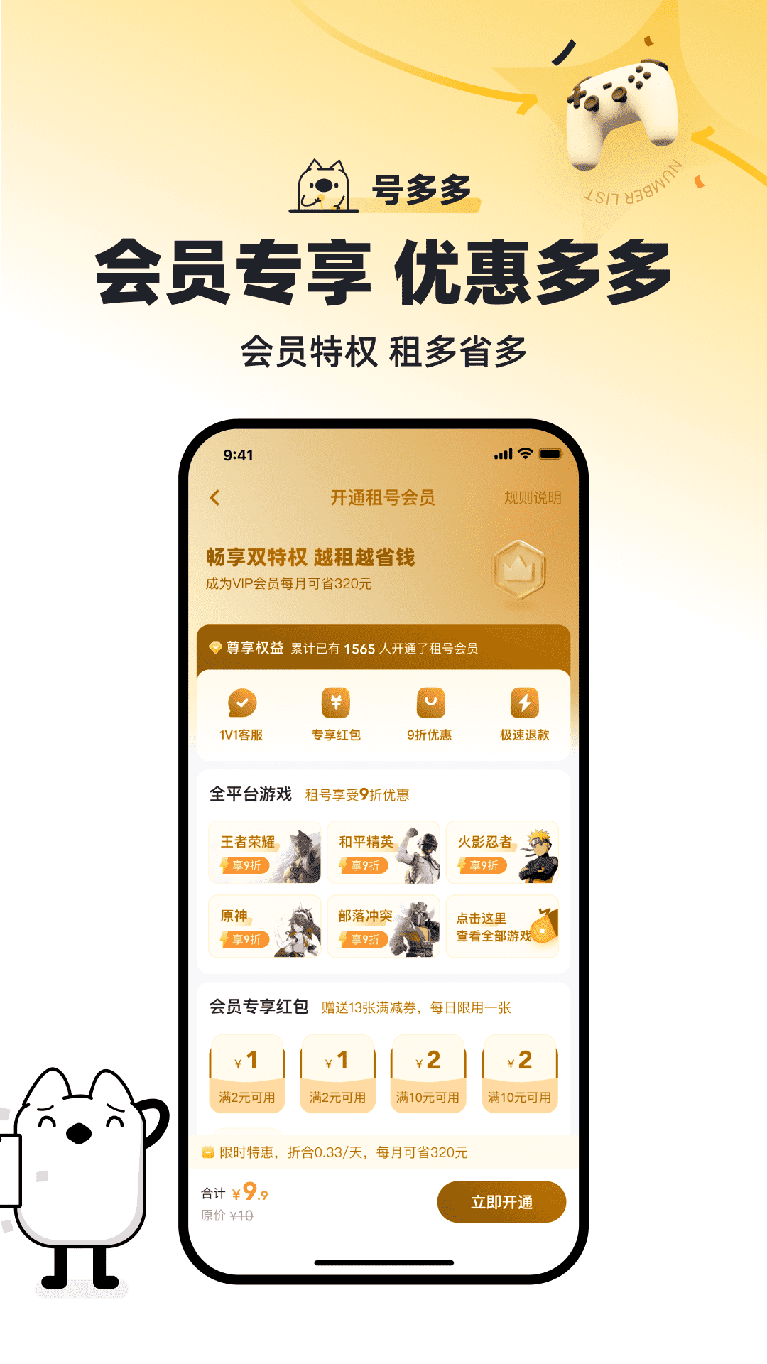 精彩截图-号多多2025官方新版