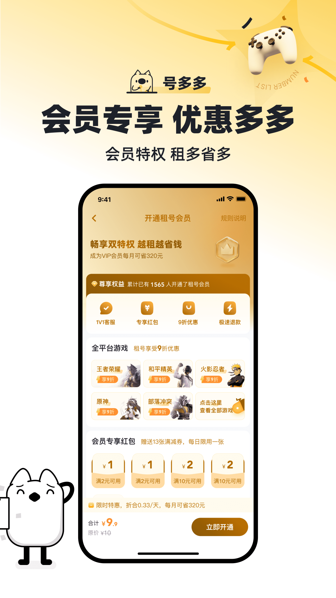 精彩截图-号多多2026官方新版