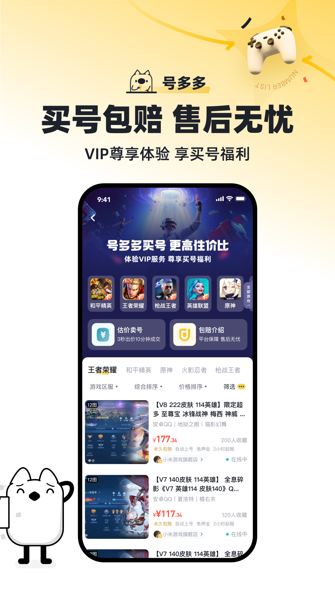 精彩截图-号多多2026官方新版