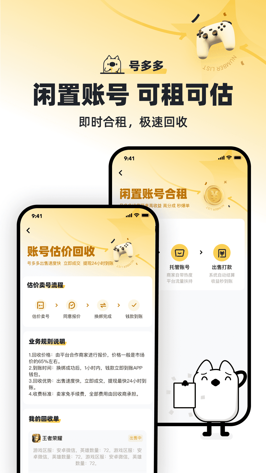精彩截图-号多多2025官方新版