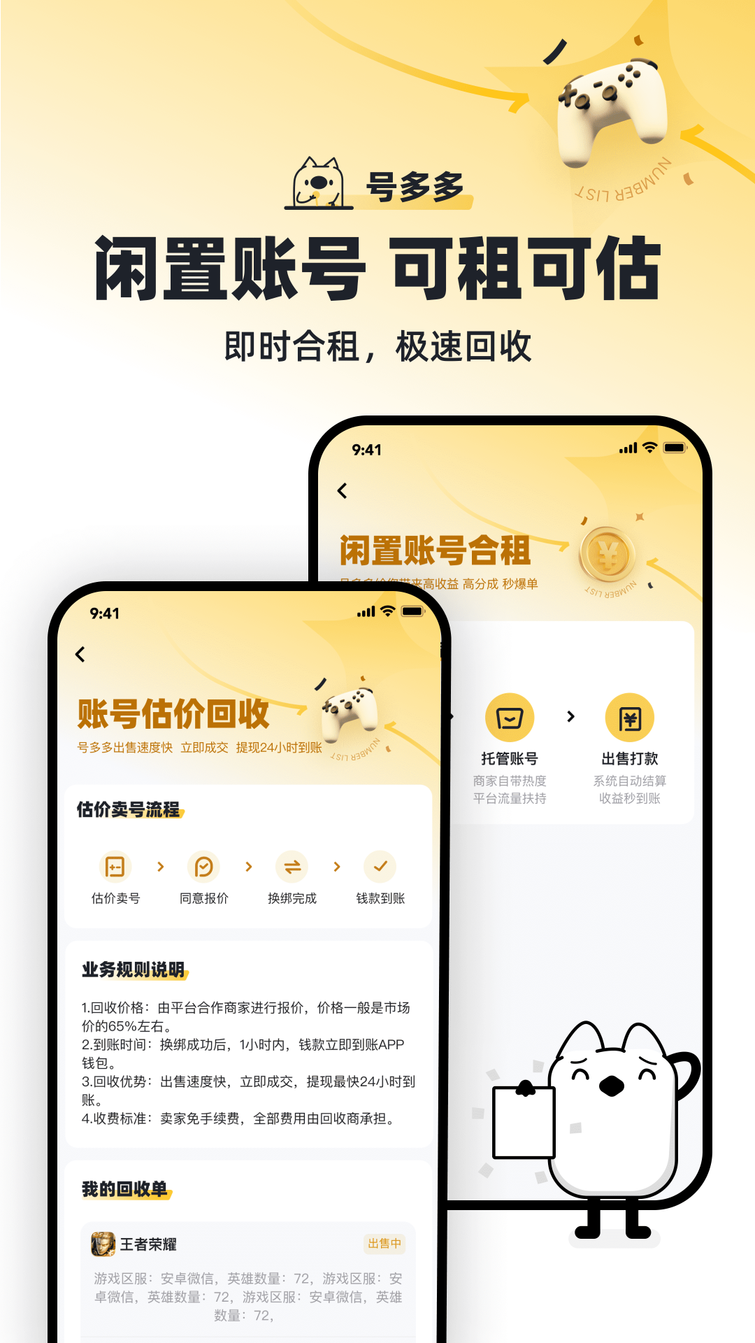 精彩截图-号多多2026官方新版