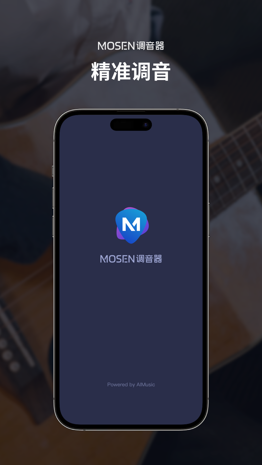 精彩截图-MOSEN调音器2024官方新版