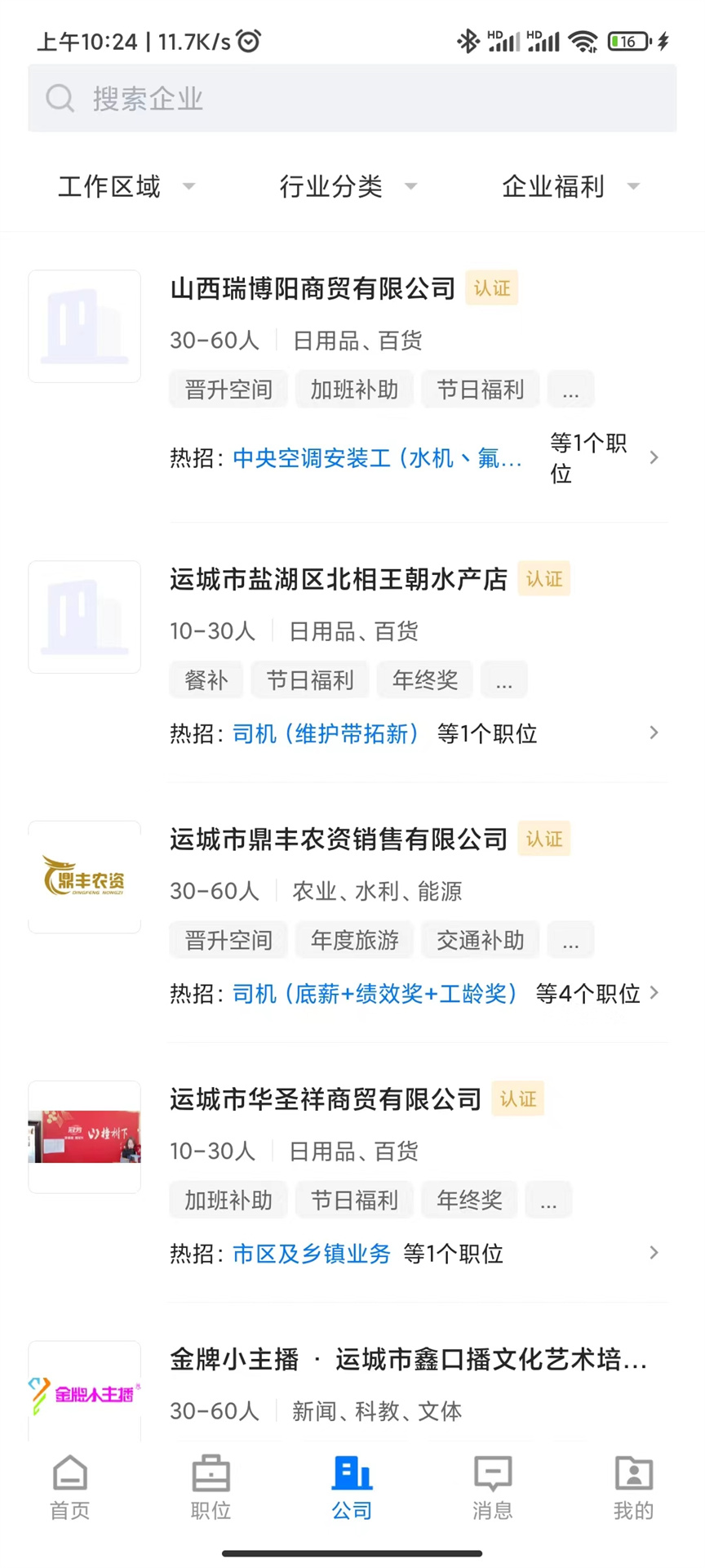 精彩截图-灵通招聘网2026官方新版