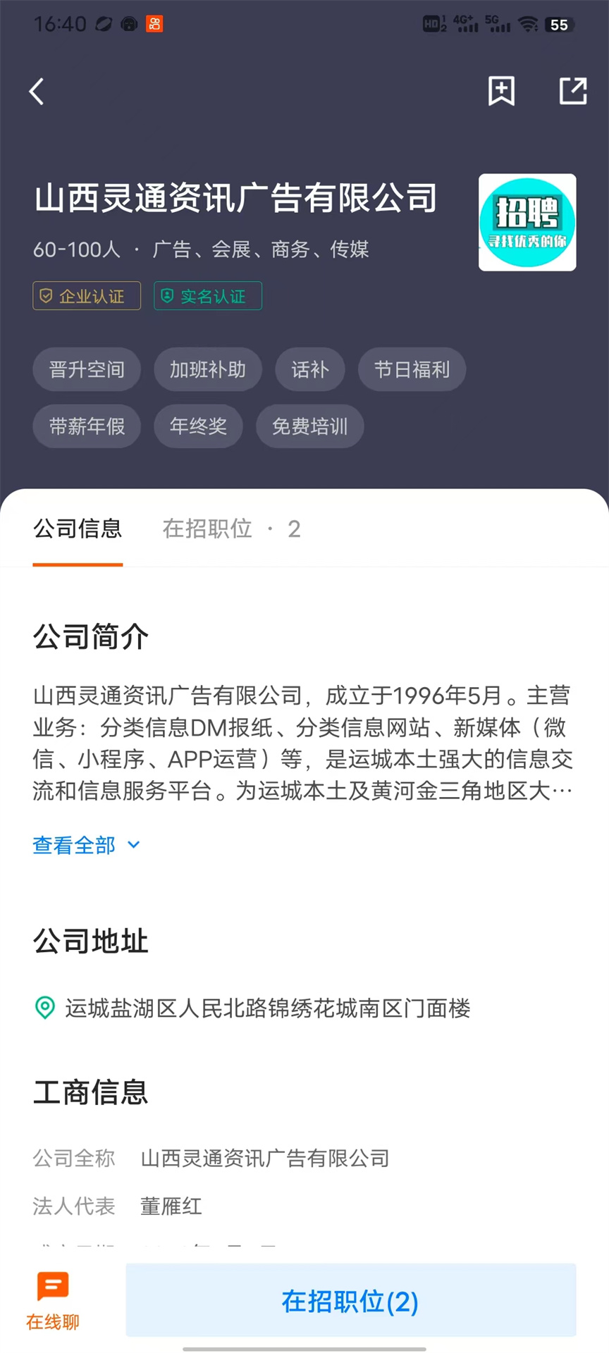 精彩截图-灵通招聘网2026官方新版