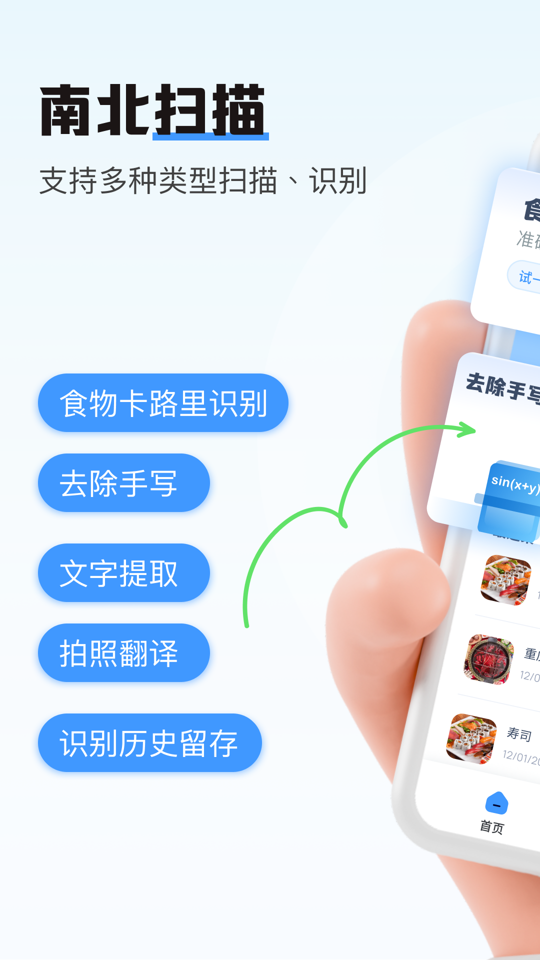 精彩截图-南北扫描2025官方新版